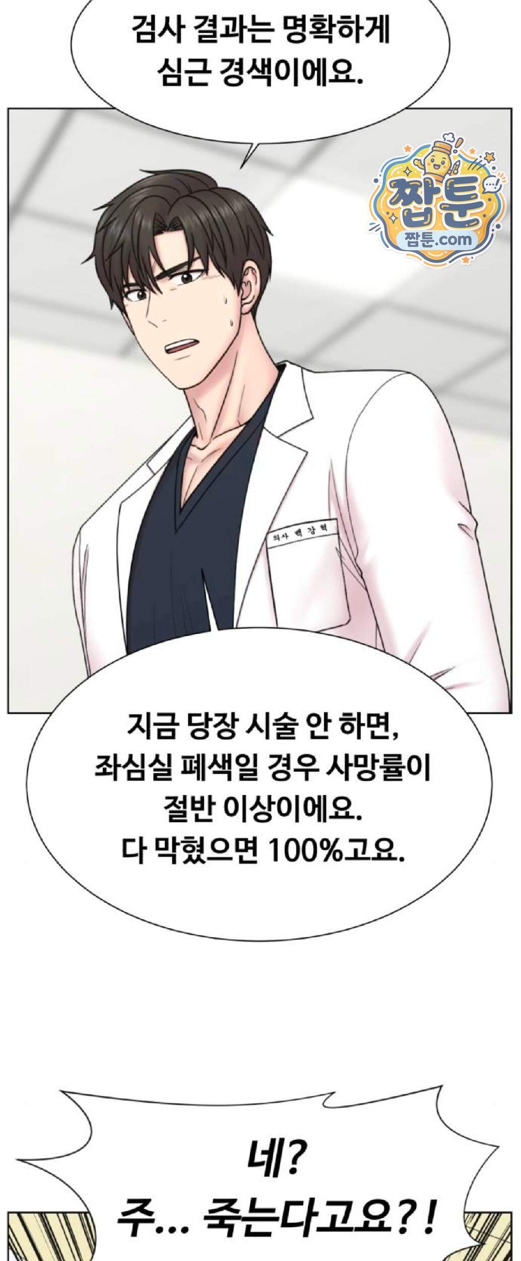 중증외상센터 : 외과의사 백강혁  49화 5
