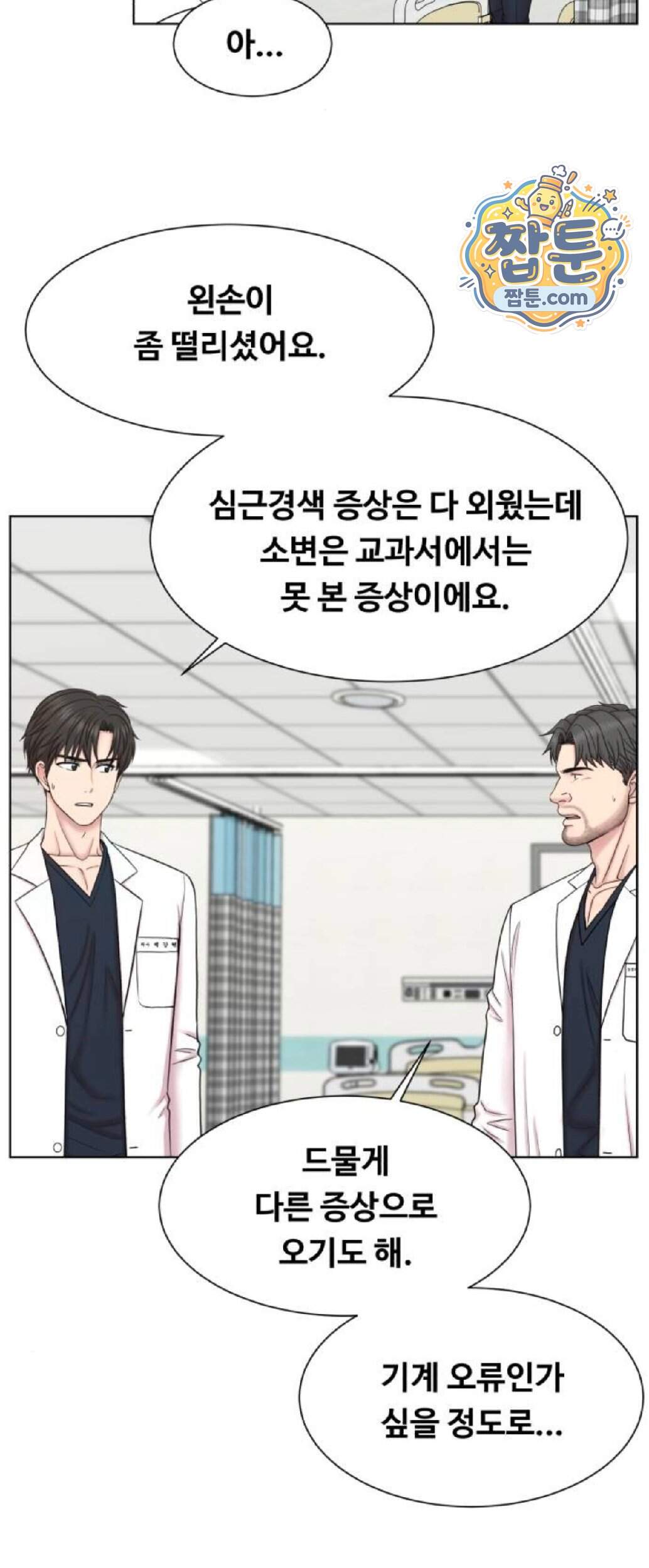중증외상센터 : 외과의사 백강혁  49화 10