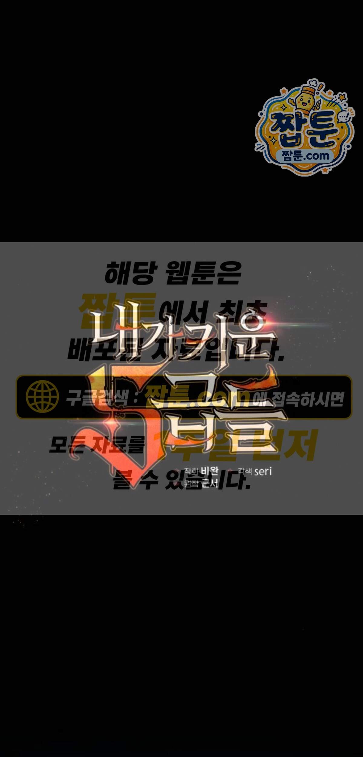 내가 키운 S급들 172화 1