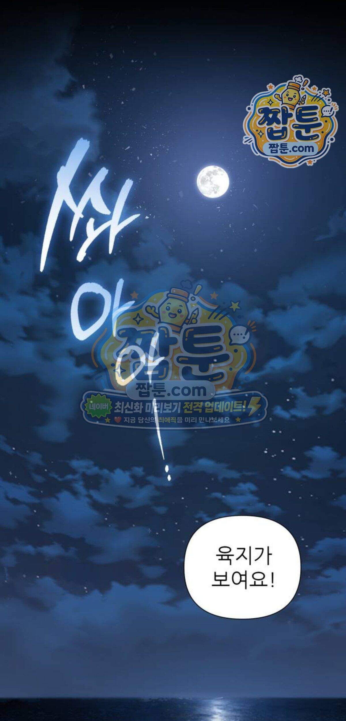 내가 키운 S급들 172화 2