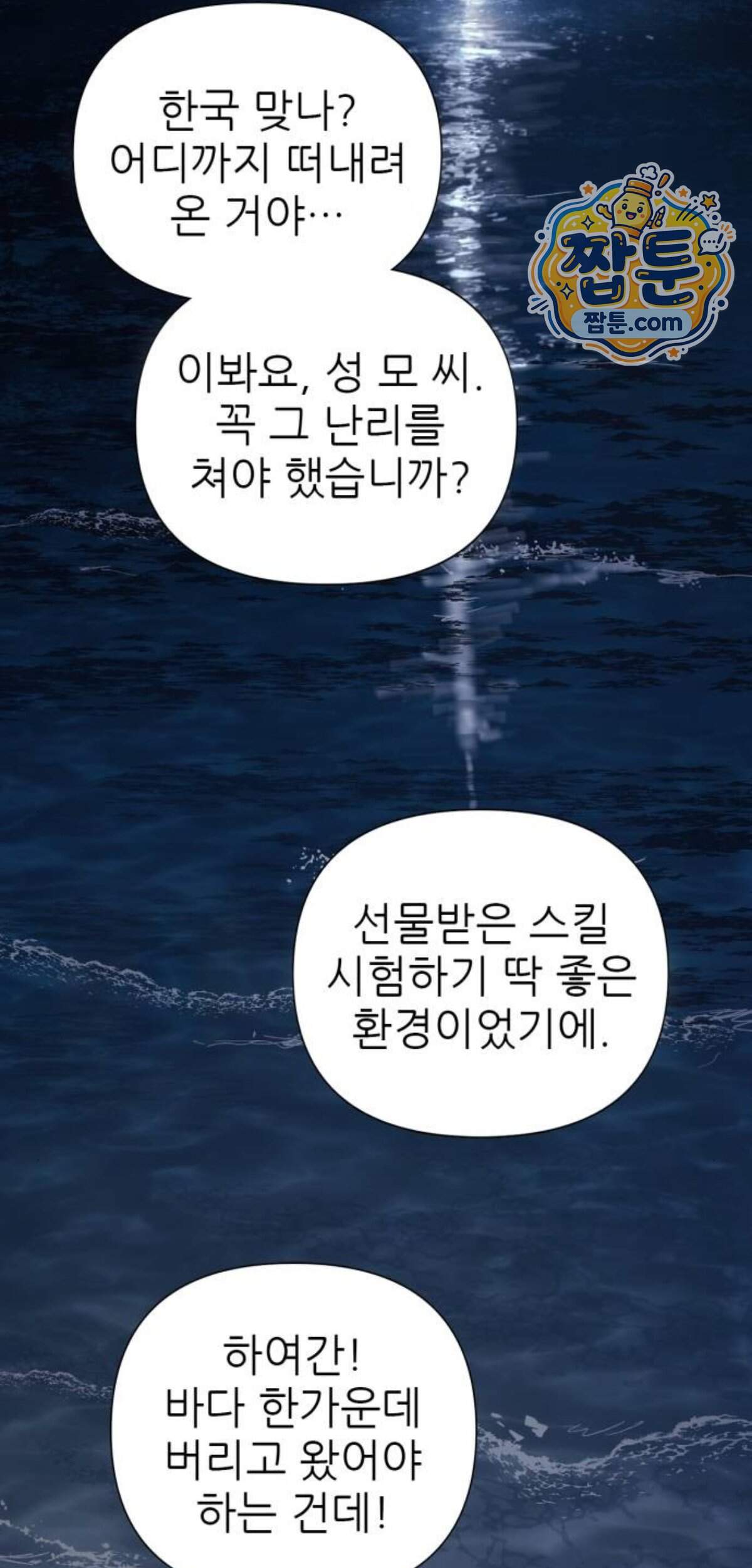 내가 키운 S급들 172화 3