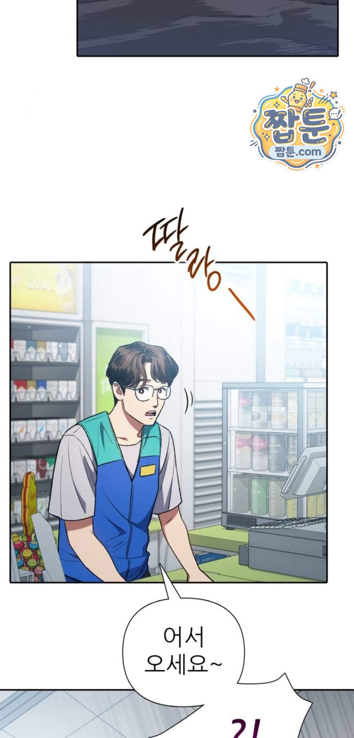 내가 키운 S급들 172화 6