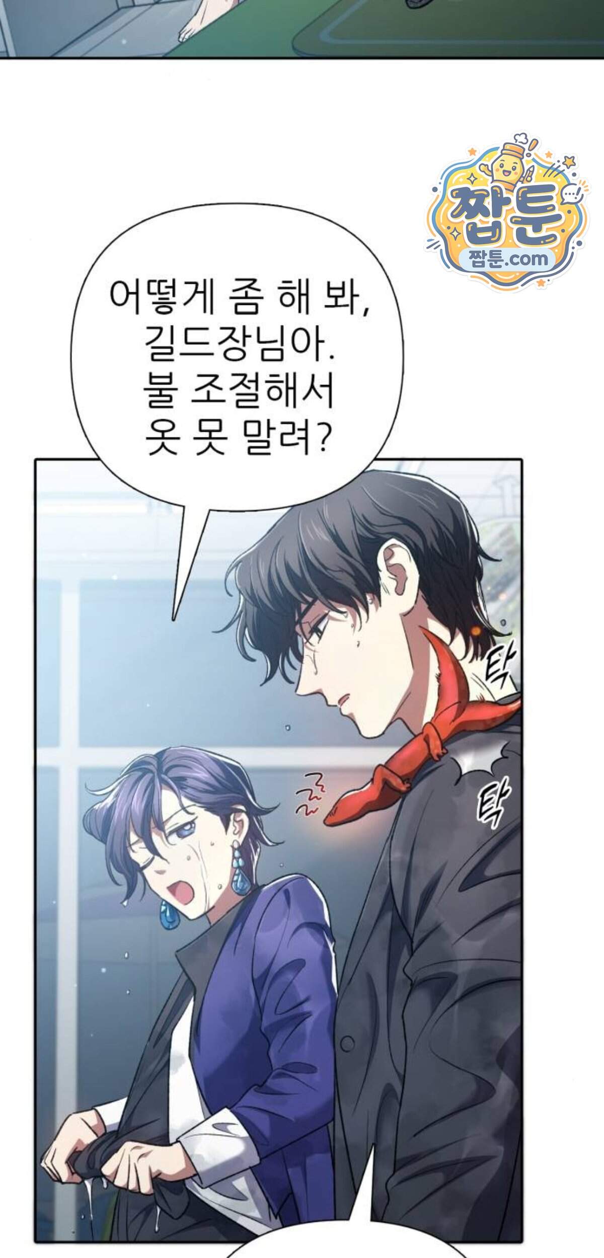 내가 키운 S급들 172화 8