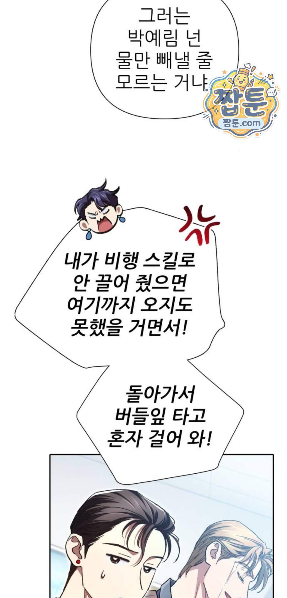 내가 키운 S급들 172화 9