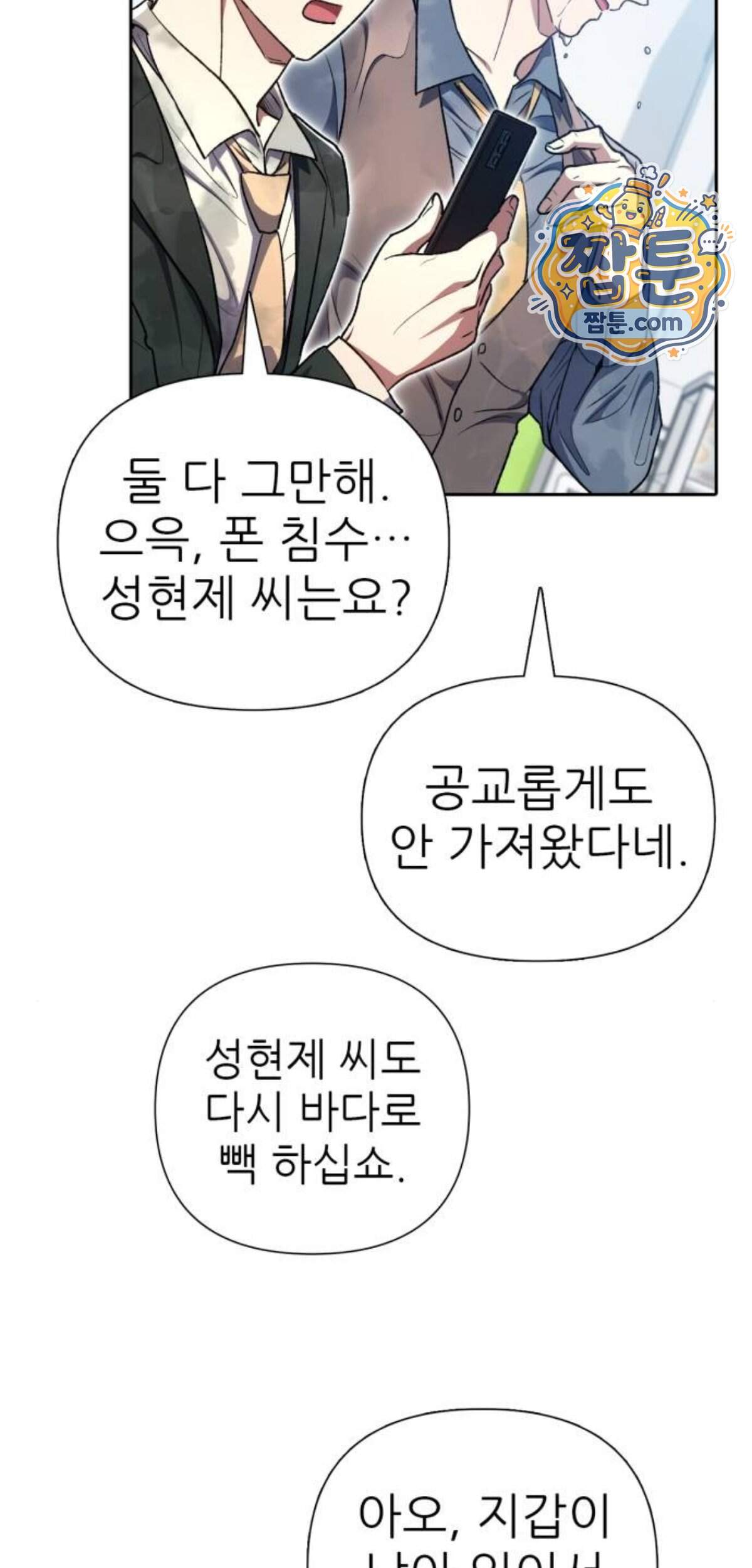 내가 키운 S급들 172화 10