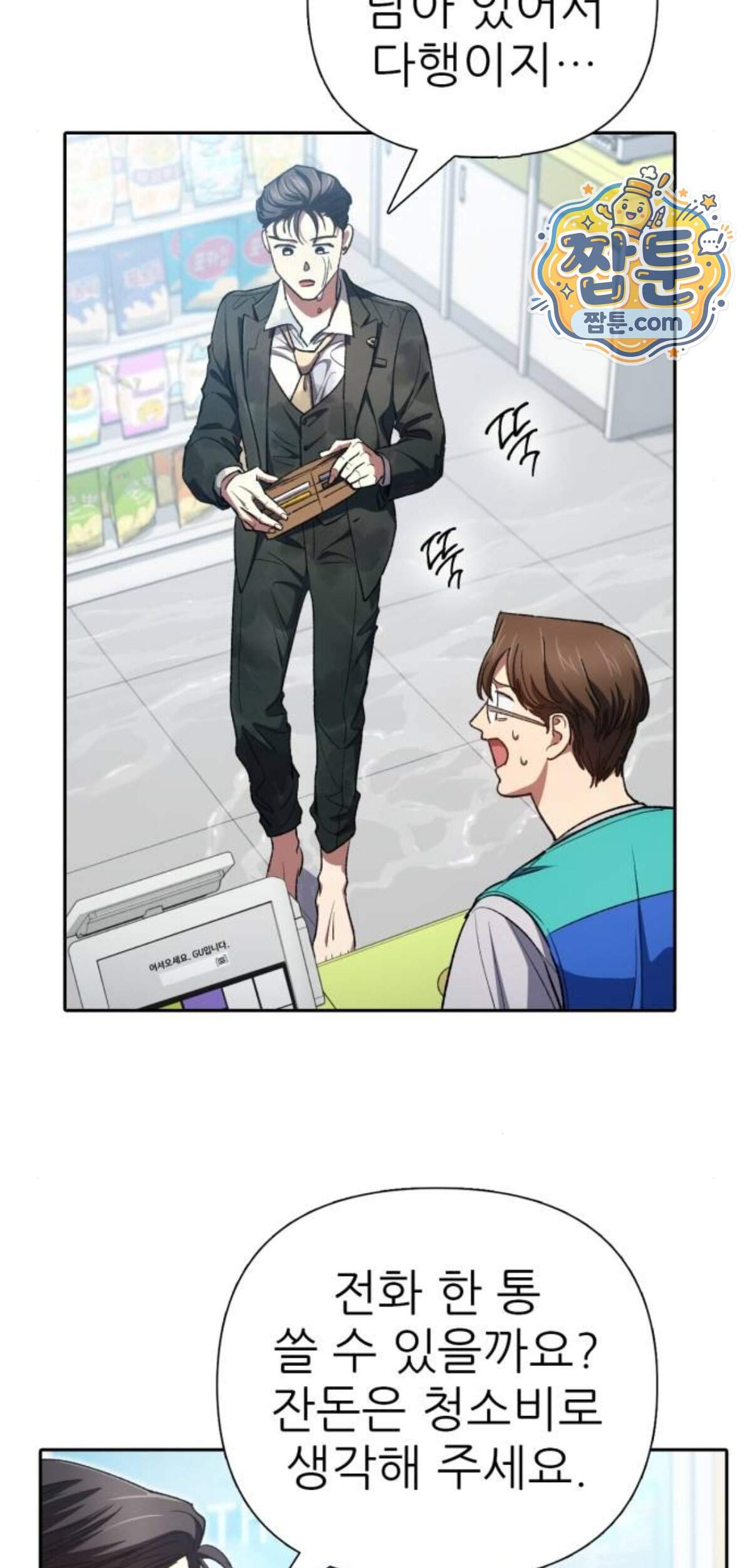 내가 키운 S급들 172화 11
