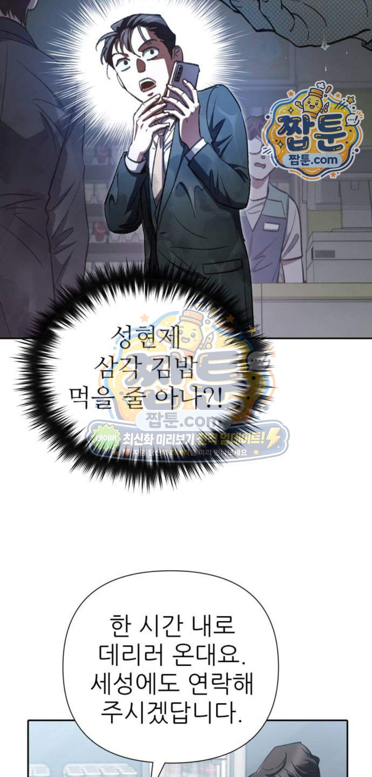내가 키운 S급들 172화 14