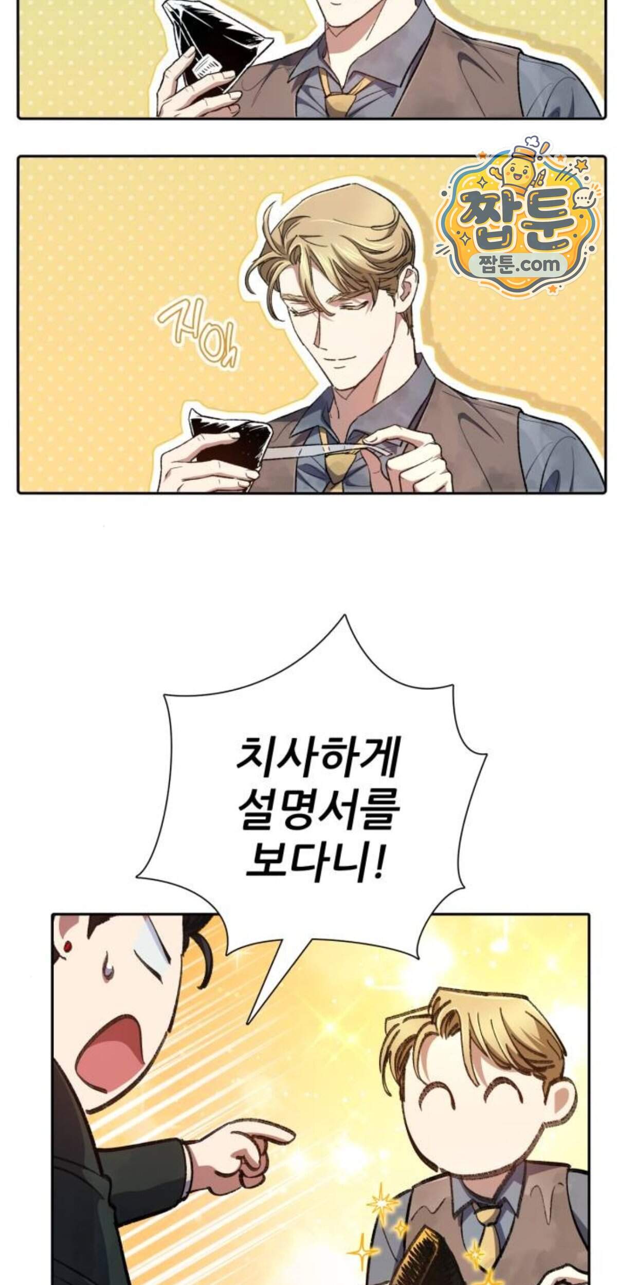 내가 키운 S급들 172화 17
