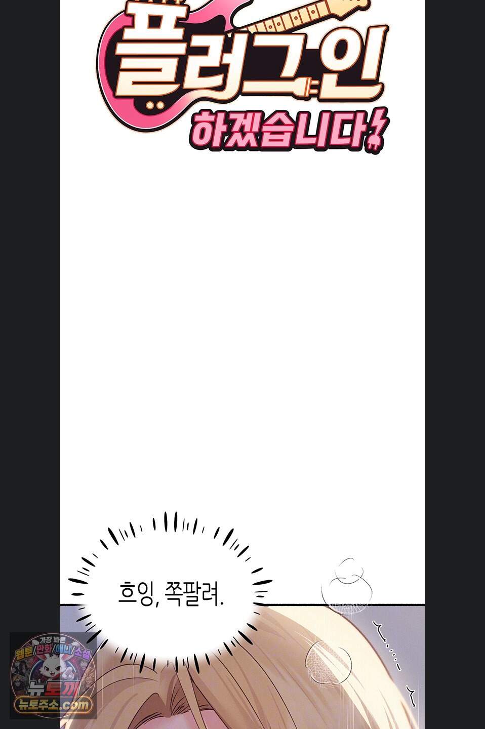플러그인 하겠습니다! 23화 8