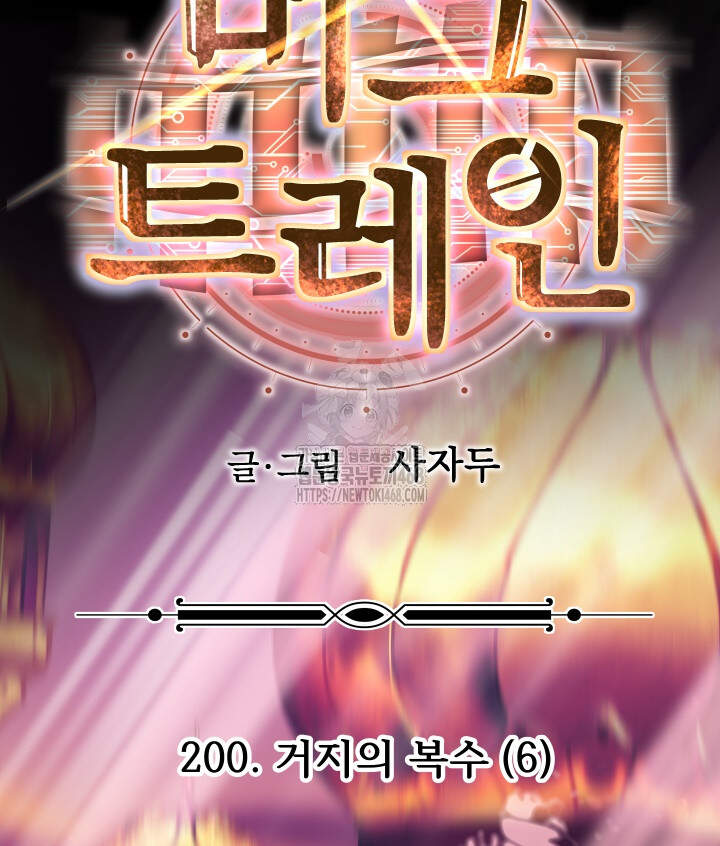 버그 트레인 200화 31