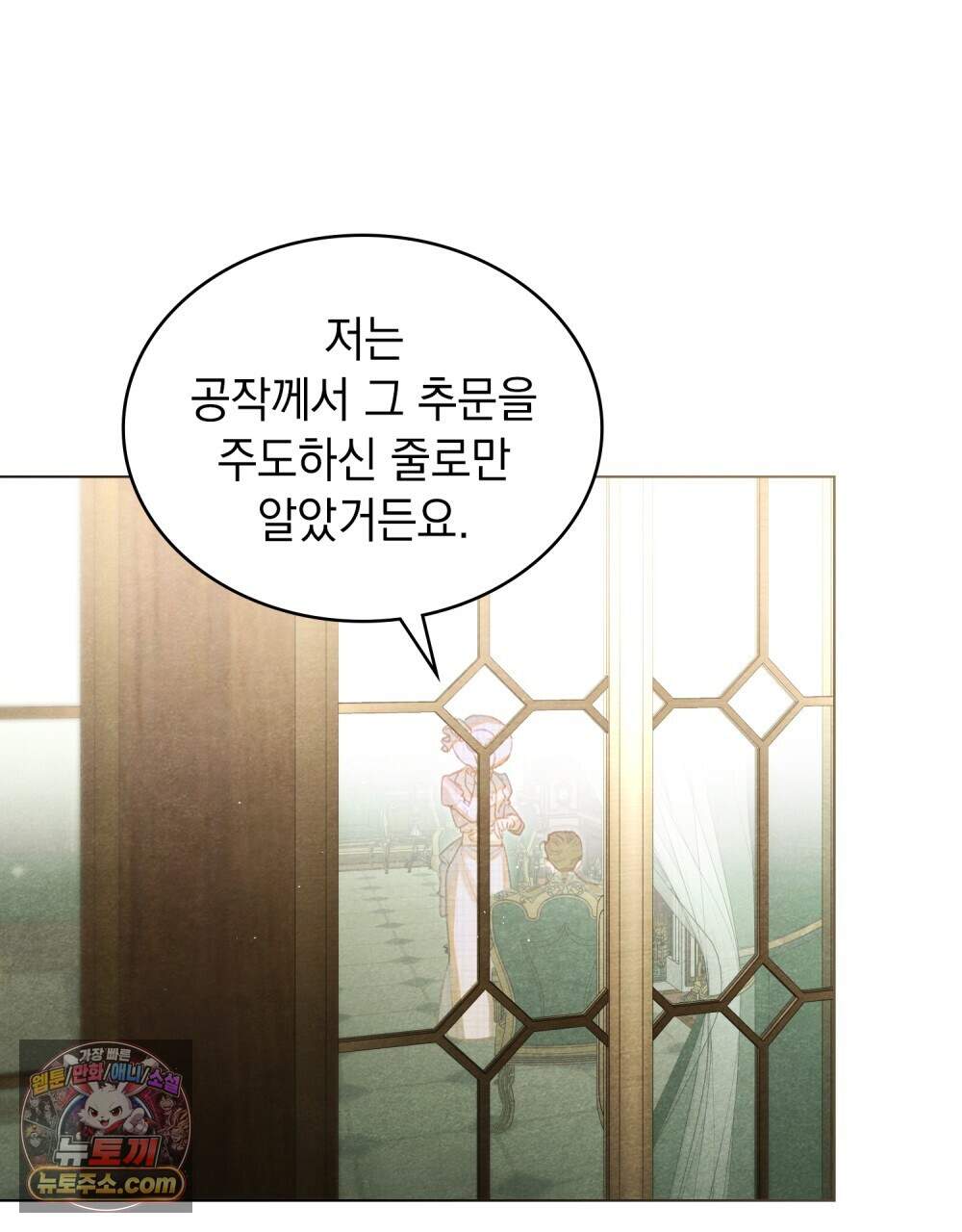 오월의 정원에서 29화 2