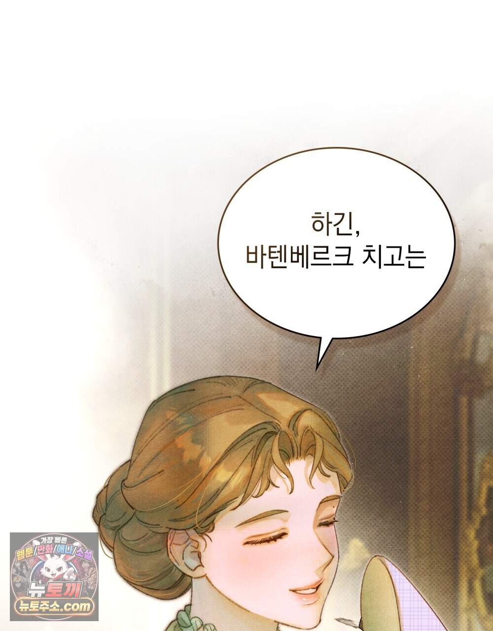 오월의 정원에서 29화 3