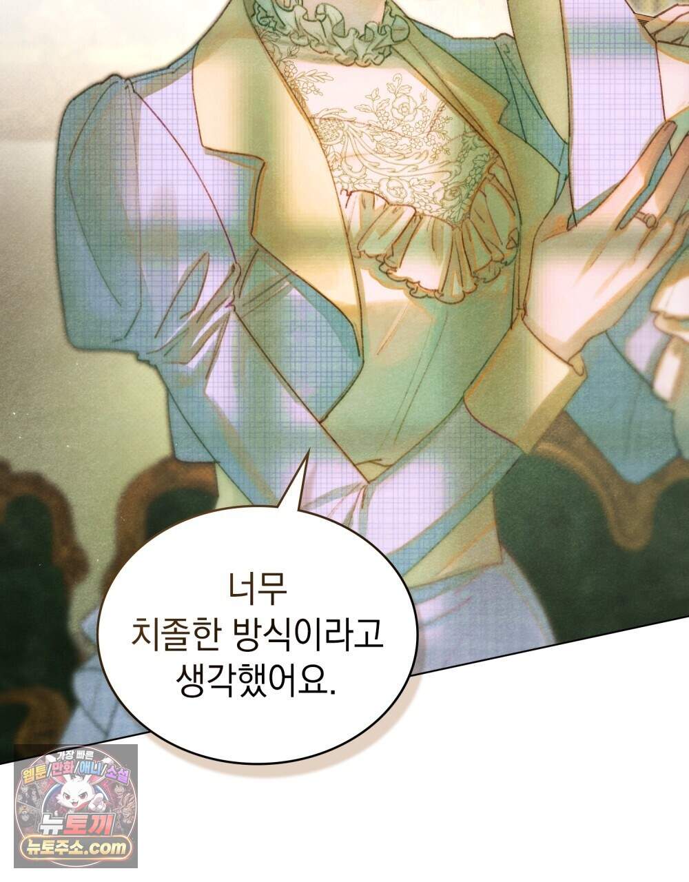 오월의 정원에서 29화 4