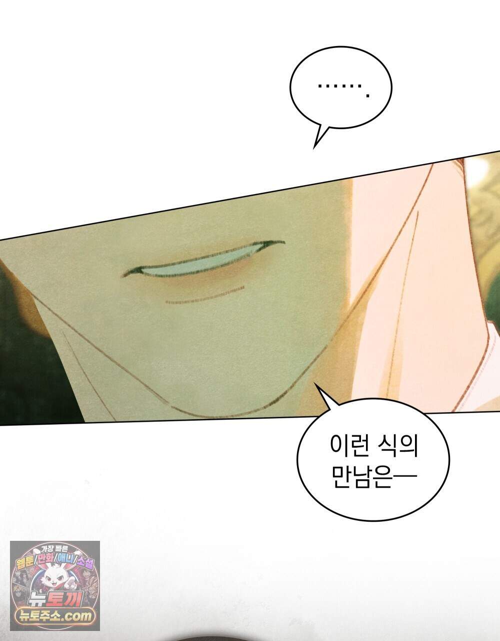 오월의 정원에서 29화 5