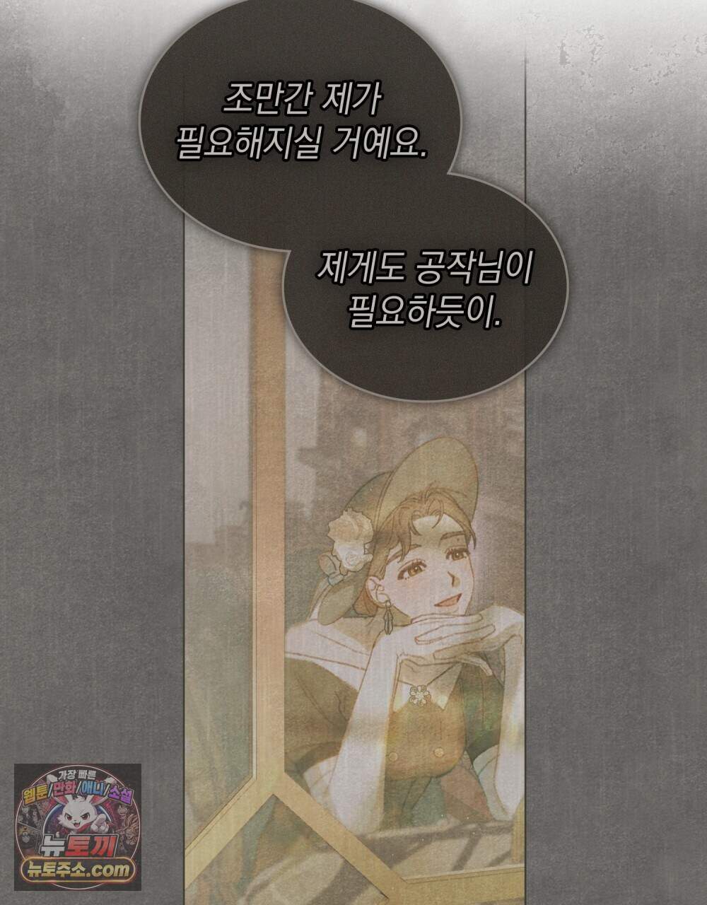 오월의 정원에서 29화 6