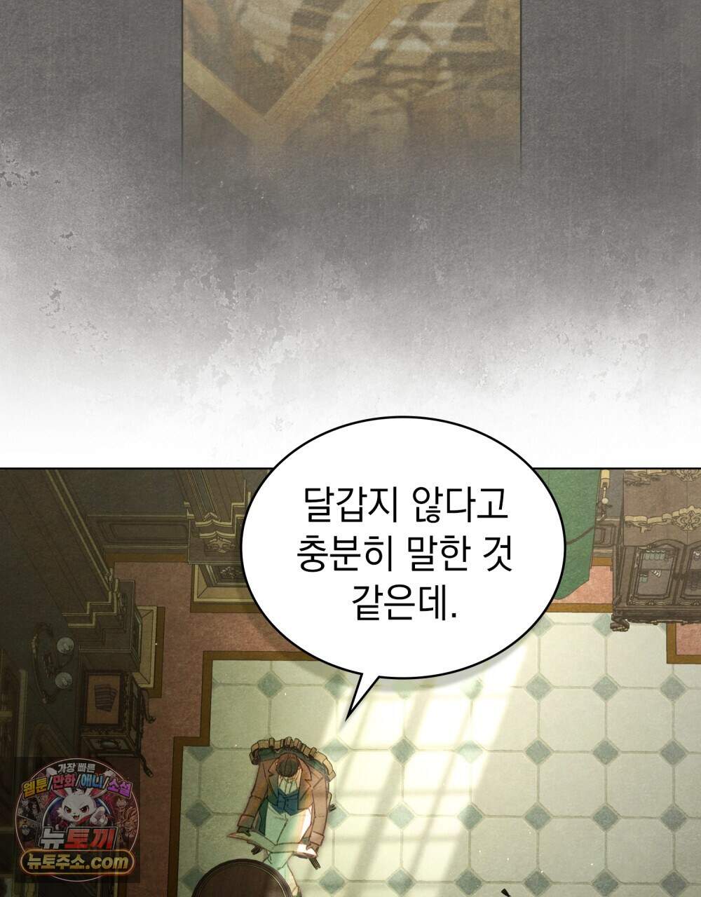 오월의 정원에서 29화 7