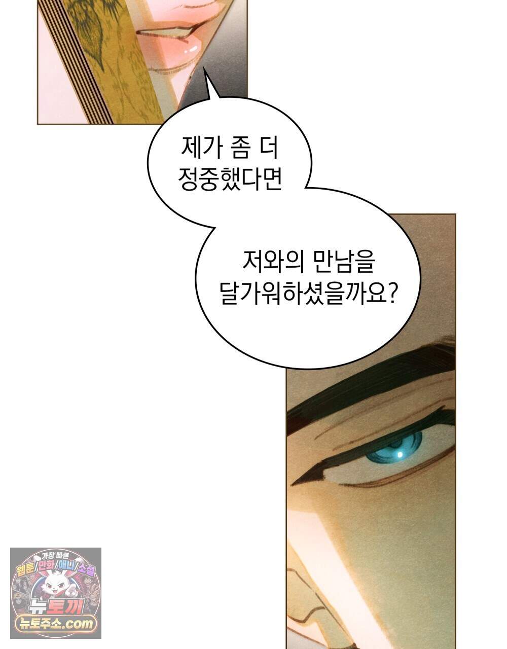 오월의 정원에서 29화 9