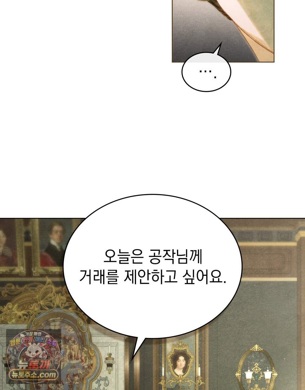 오월의 정원에서 29화 10