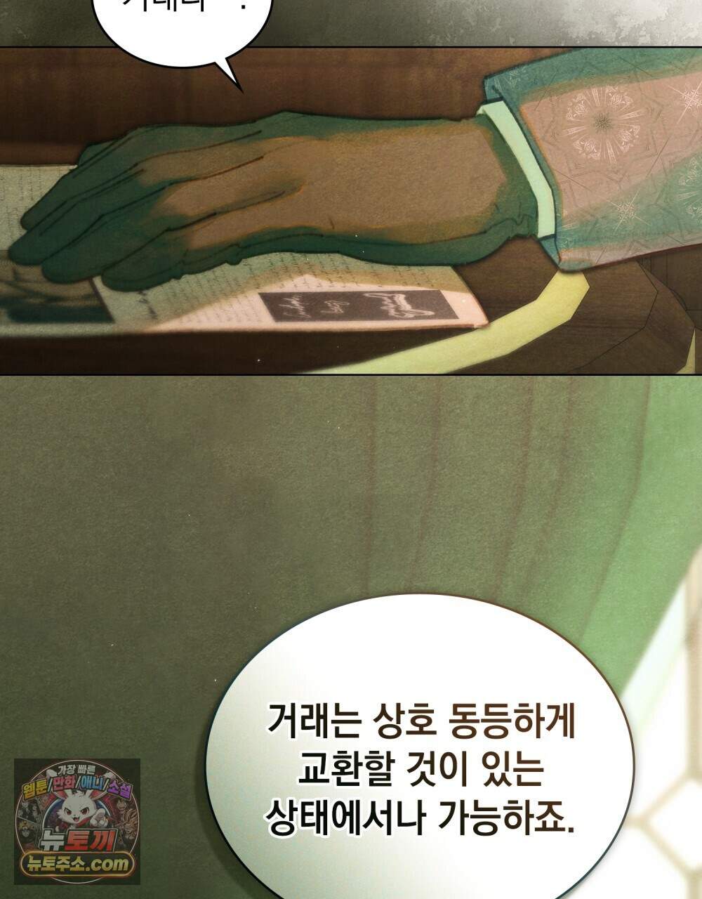 오월의 정원에서 29화 12