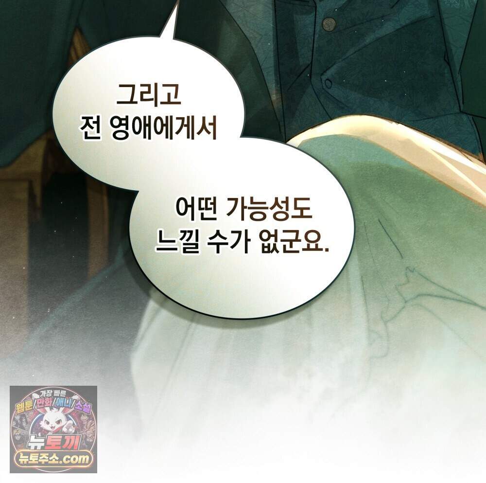 오월의 정원에서 29화 14