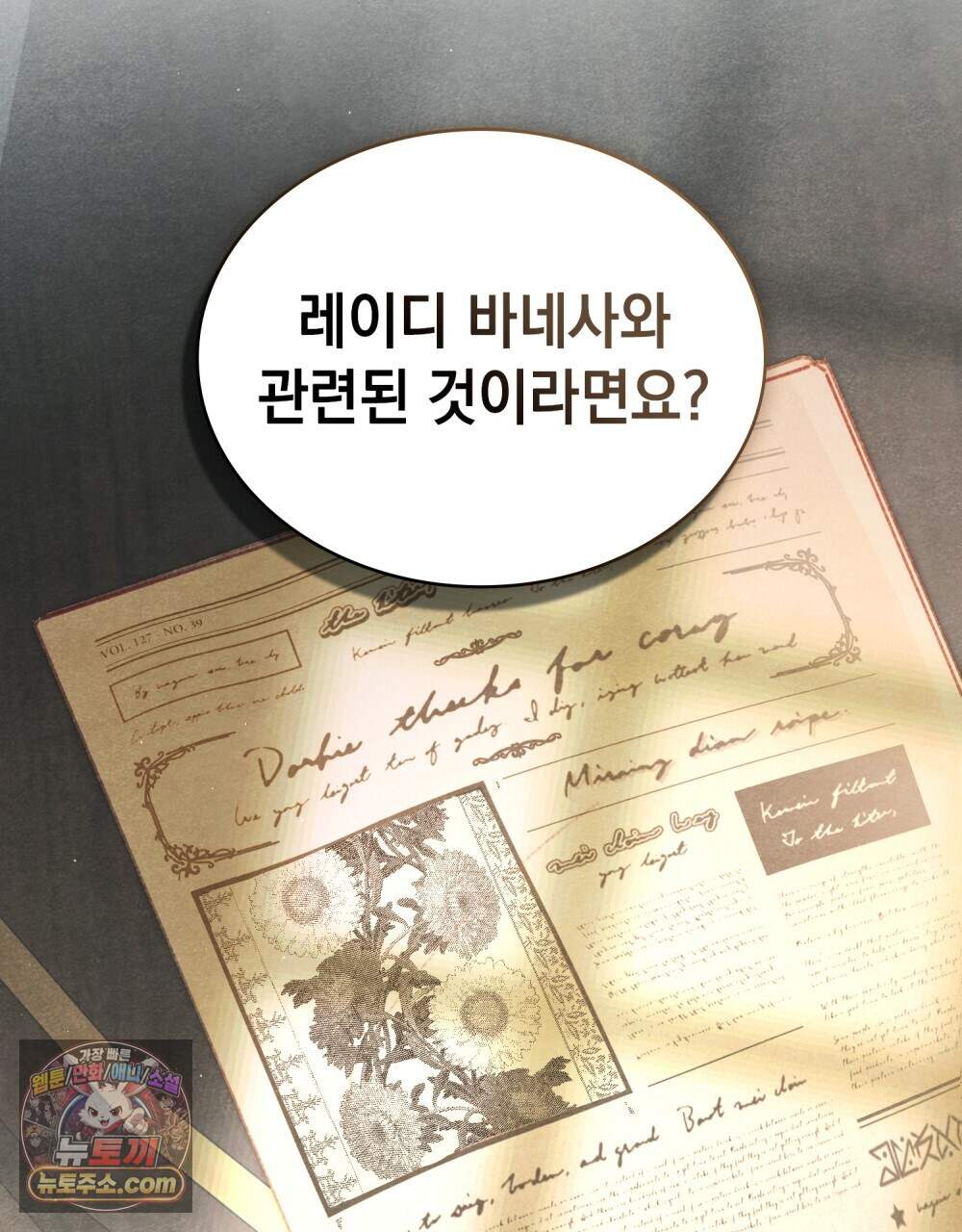 오월의 정원에서 29화 16
