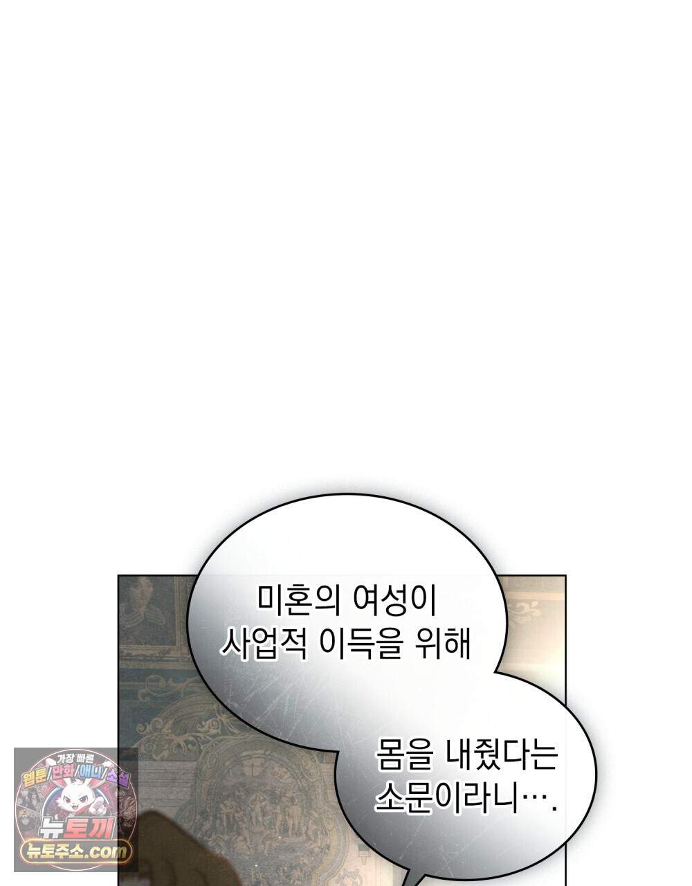 오월의 정원에서 29화 19