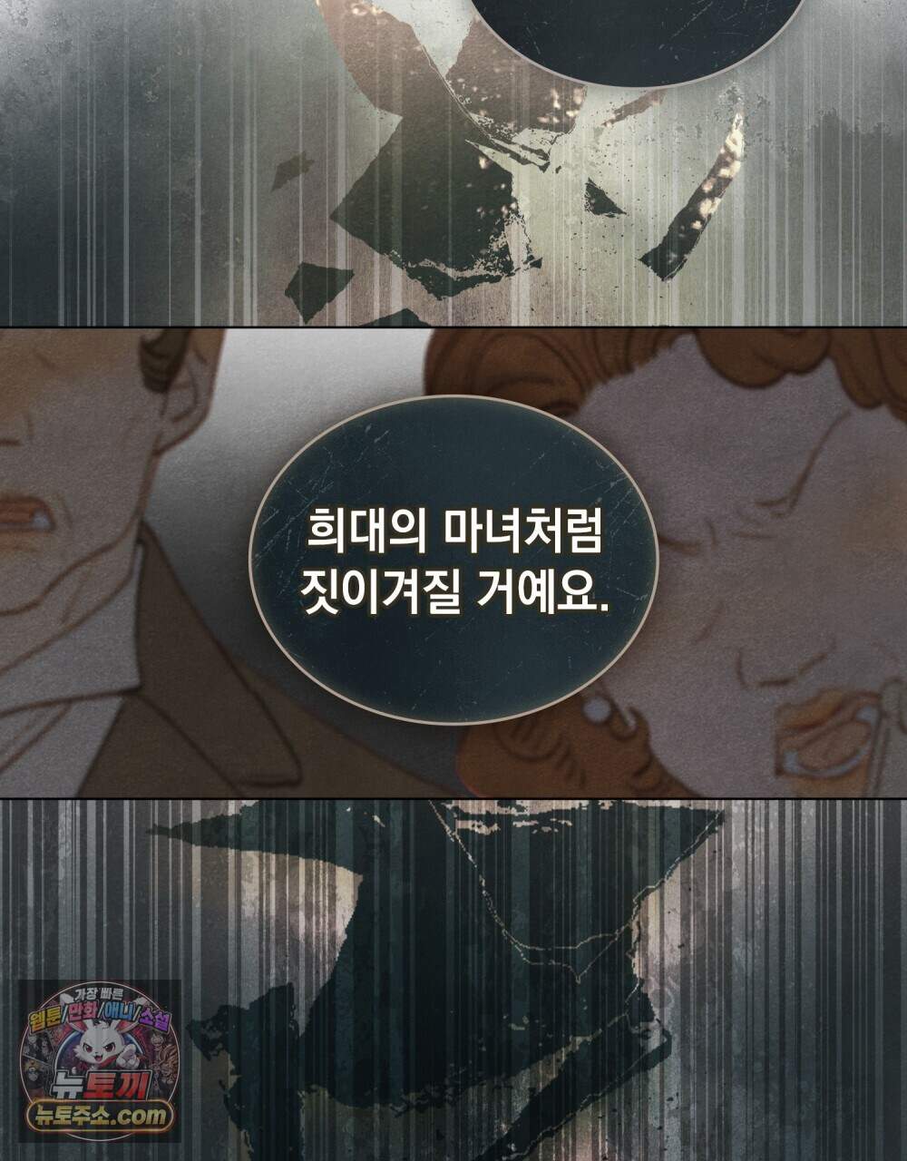 오월의 정원에서 29화 21