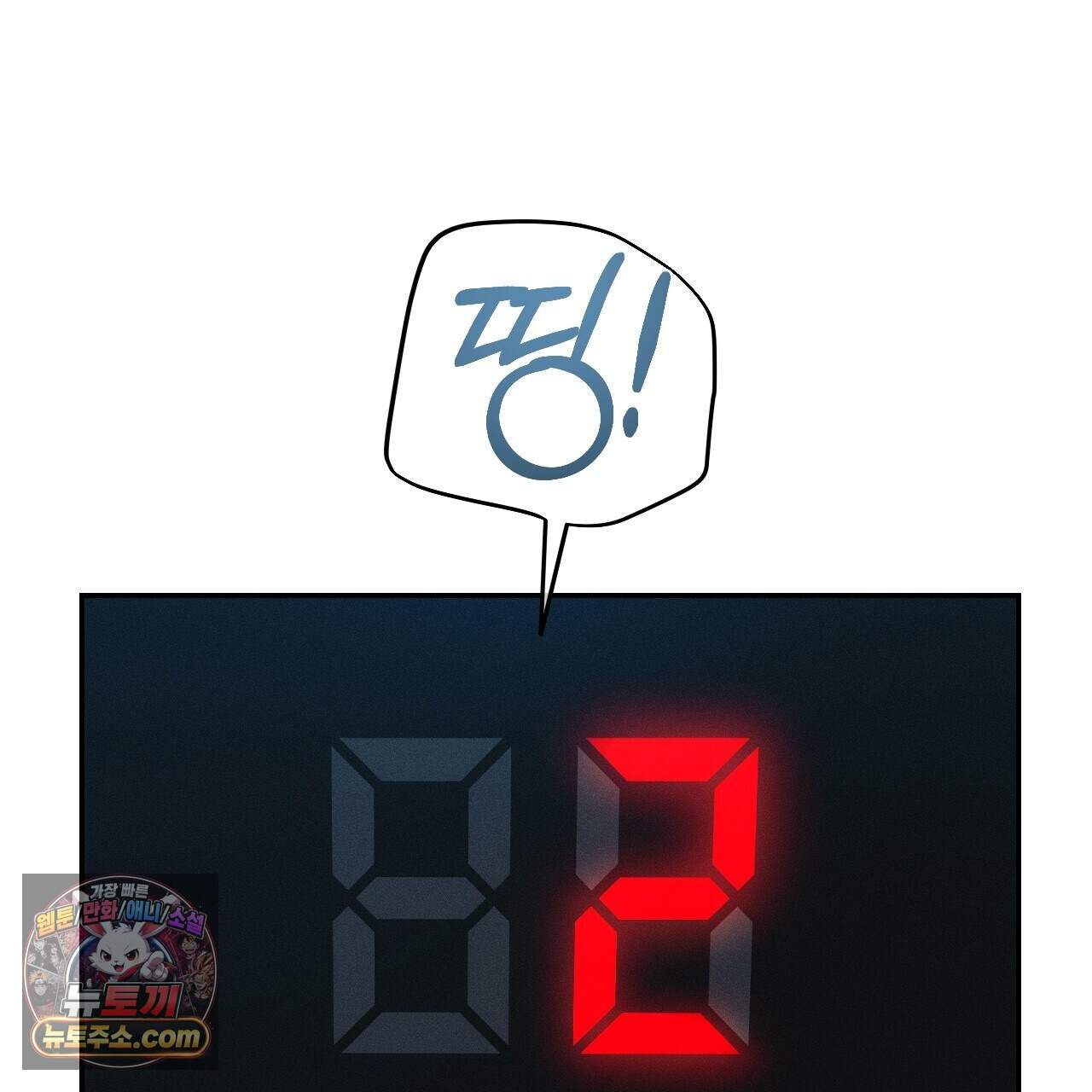 죽어 마땅한 것들 36화 1
