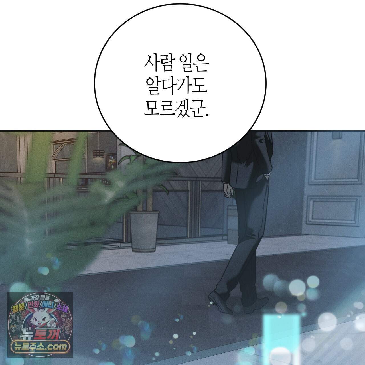 죽어 마땅한 것들 36화 11
