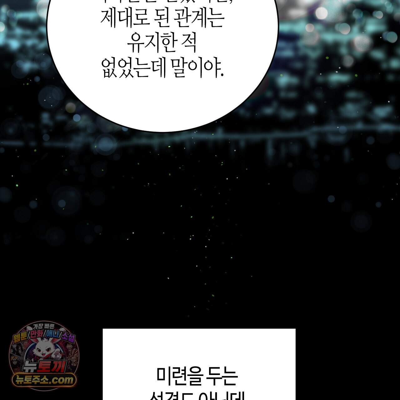 죽어 마땅한 것들 36화 13