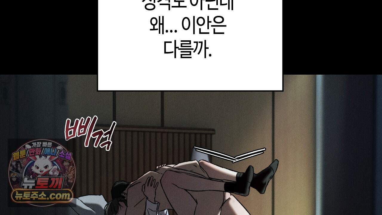 죽어 마땅한 것들 36화 14