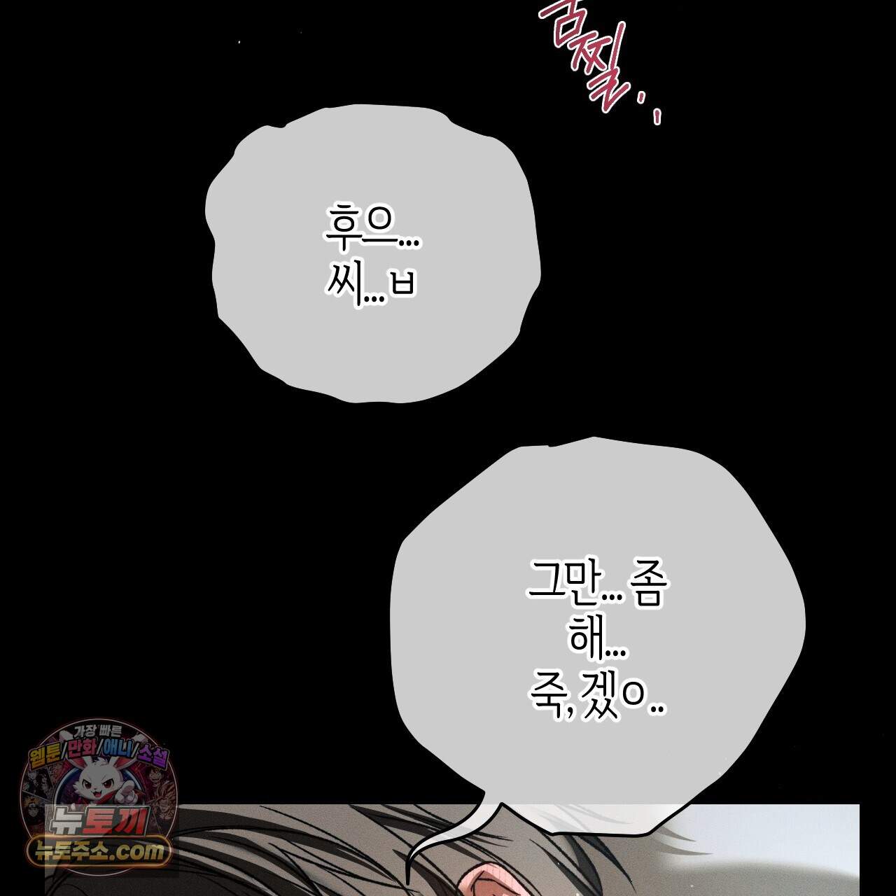 죽어 마땅한 것들 36화 27