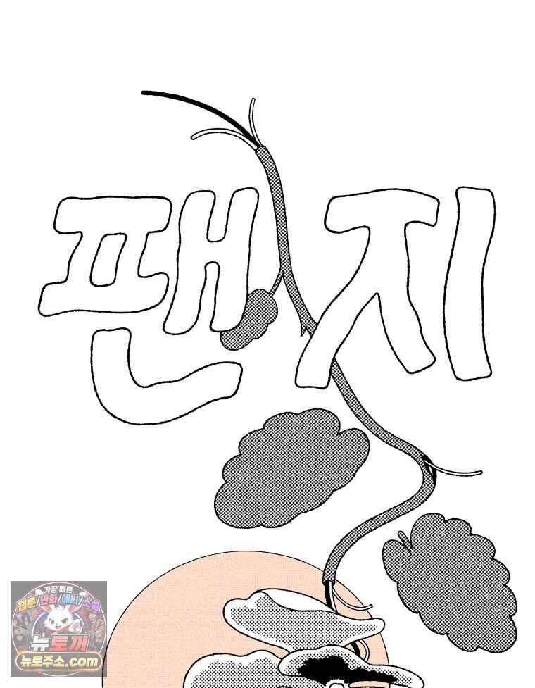 팬지 32화 14