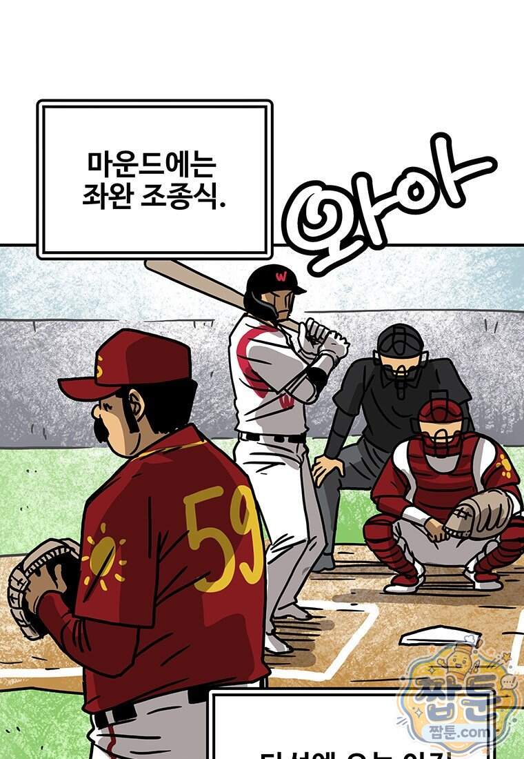 야구의 정치 108화 1