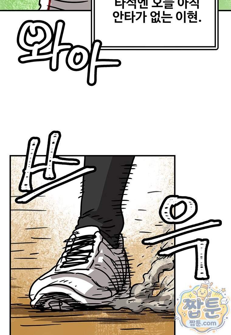 야구의 정치 108화 2