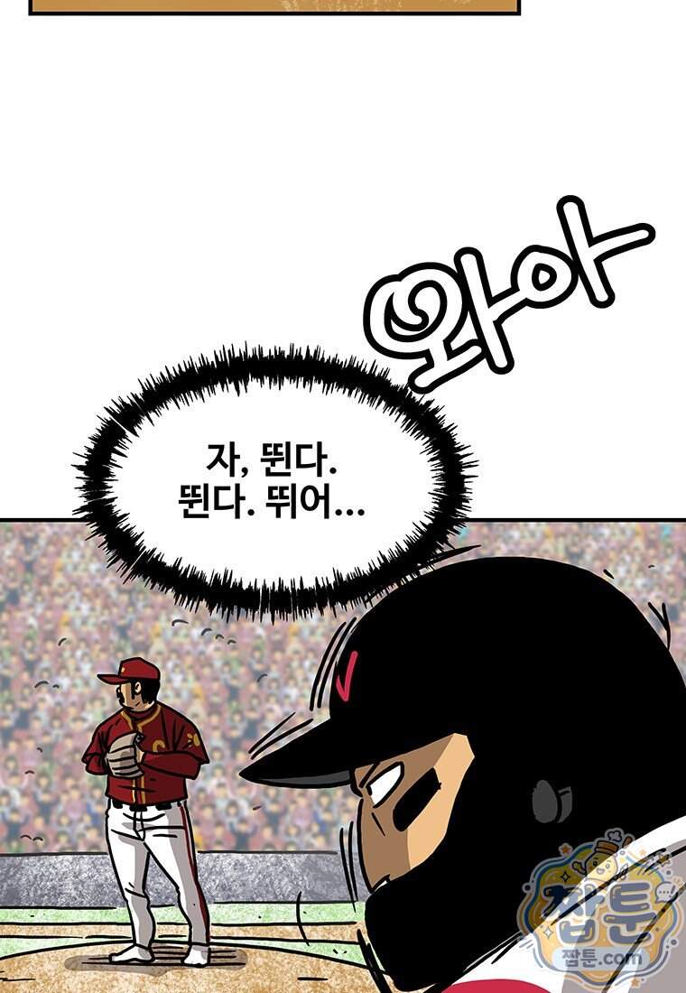 야구의 정치 108화 3