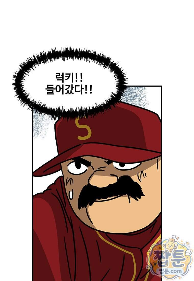 야구의 정치 108화 10