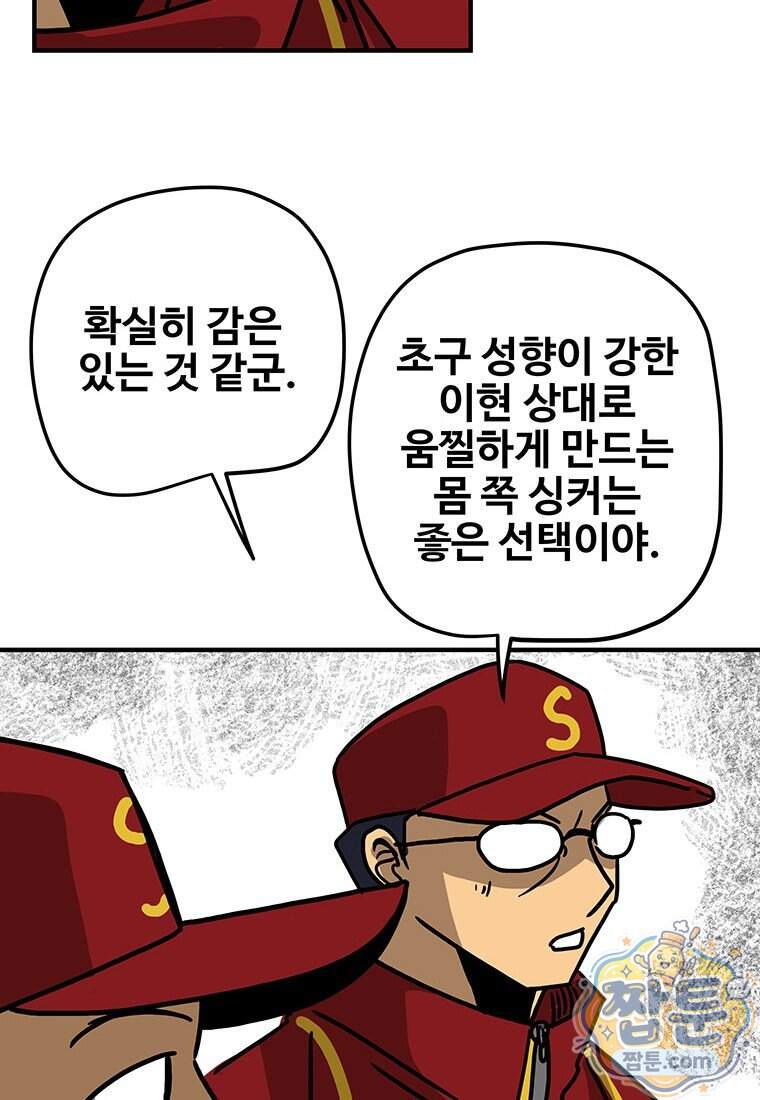 야구의 정치 108화 12