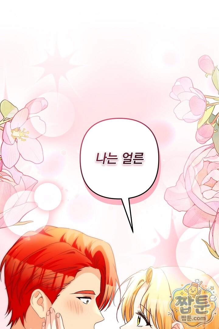 집착 말고, 이혼해 주세요! 59화 1