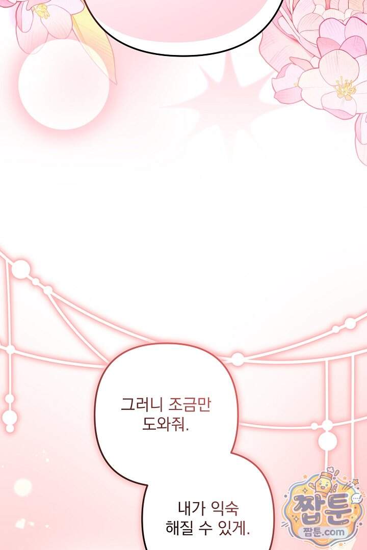 집착 말고, 이혼해 주세요! 59화 3