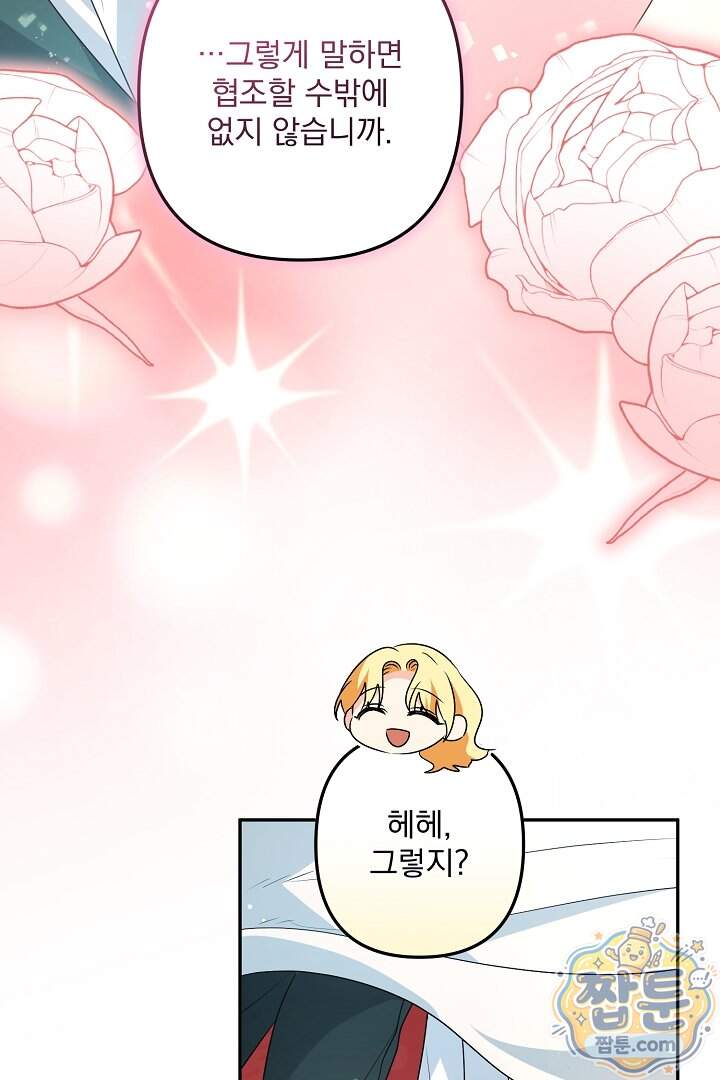 집착 말고, 이혼해 주세요! 59화 5
