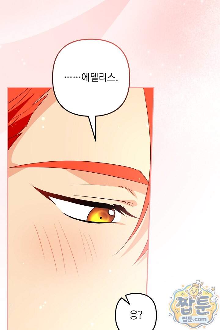 집착 말고, 이혼해 주세요! 59화 7