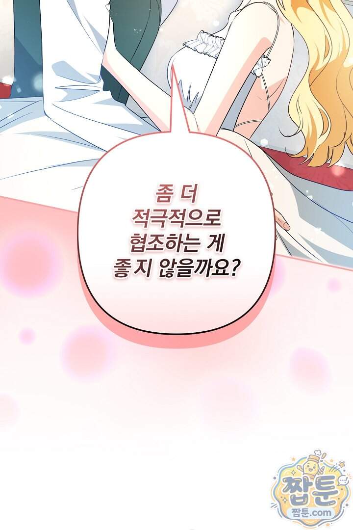 집착 말고, 이혼해 주세요! 59화 9