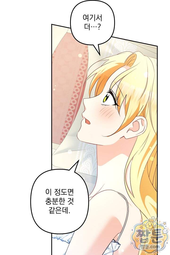 집착 말고, 이혼해 주세요! 59화 10