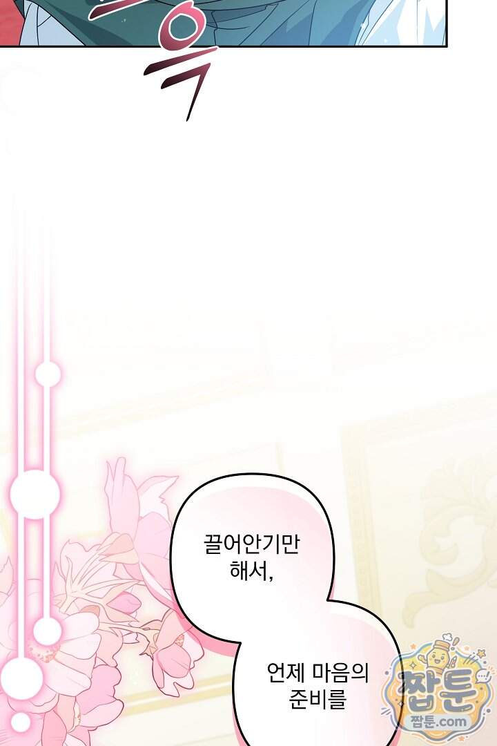 집착 말고, 이혼해 주세요! 59화 12