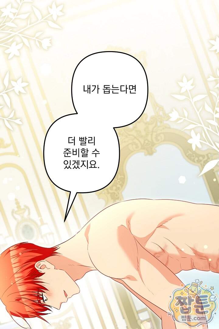 집착 말고, 이혼해 주세요! 59화 16