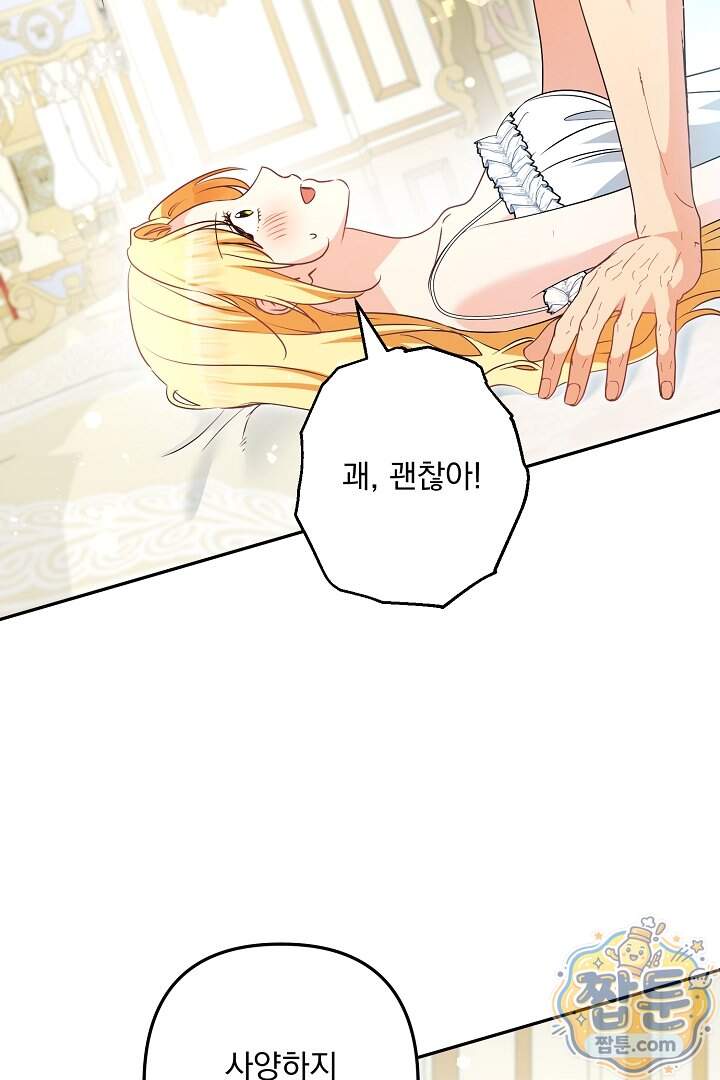 집착 말고, 이혼해 주세요! 59화 17