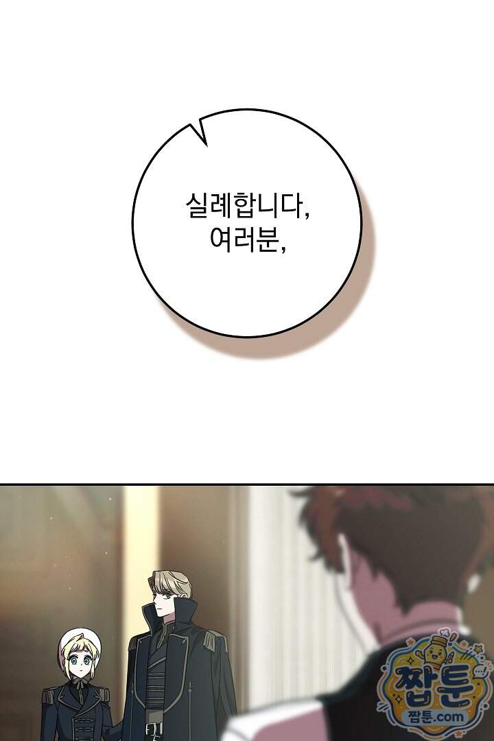 빙의자가 다녀간 후 25화 1