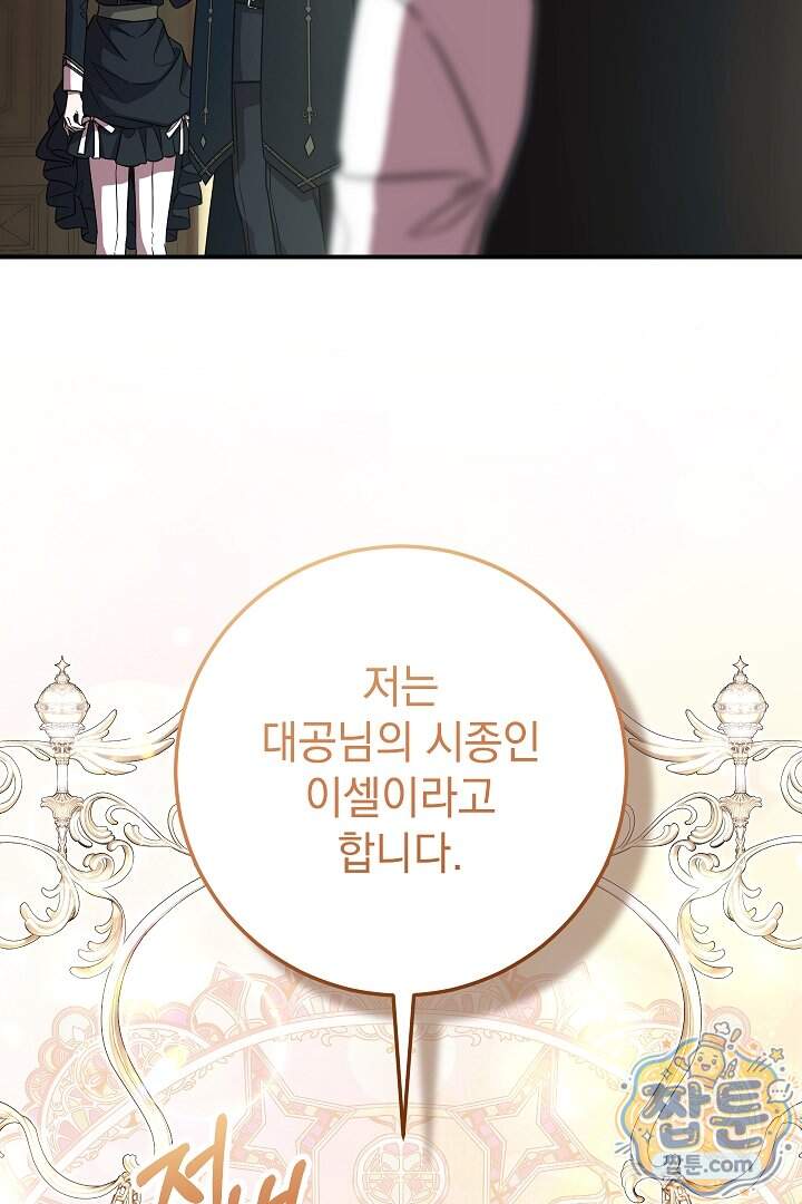 빙의자가 다녀간 후 25화 2