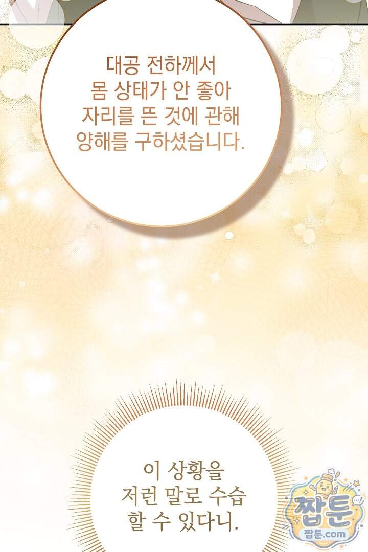 빙의자가 다녀간 후 25화 5